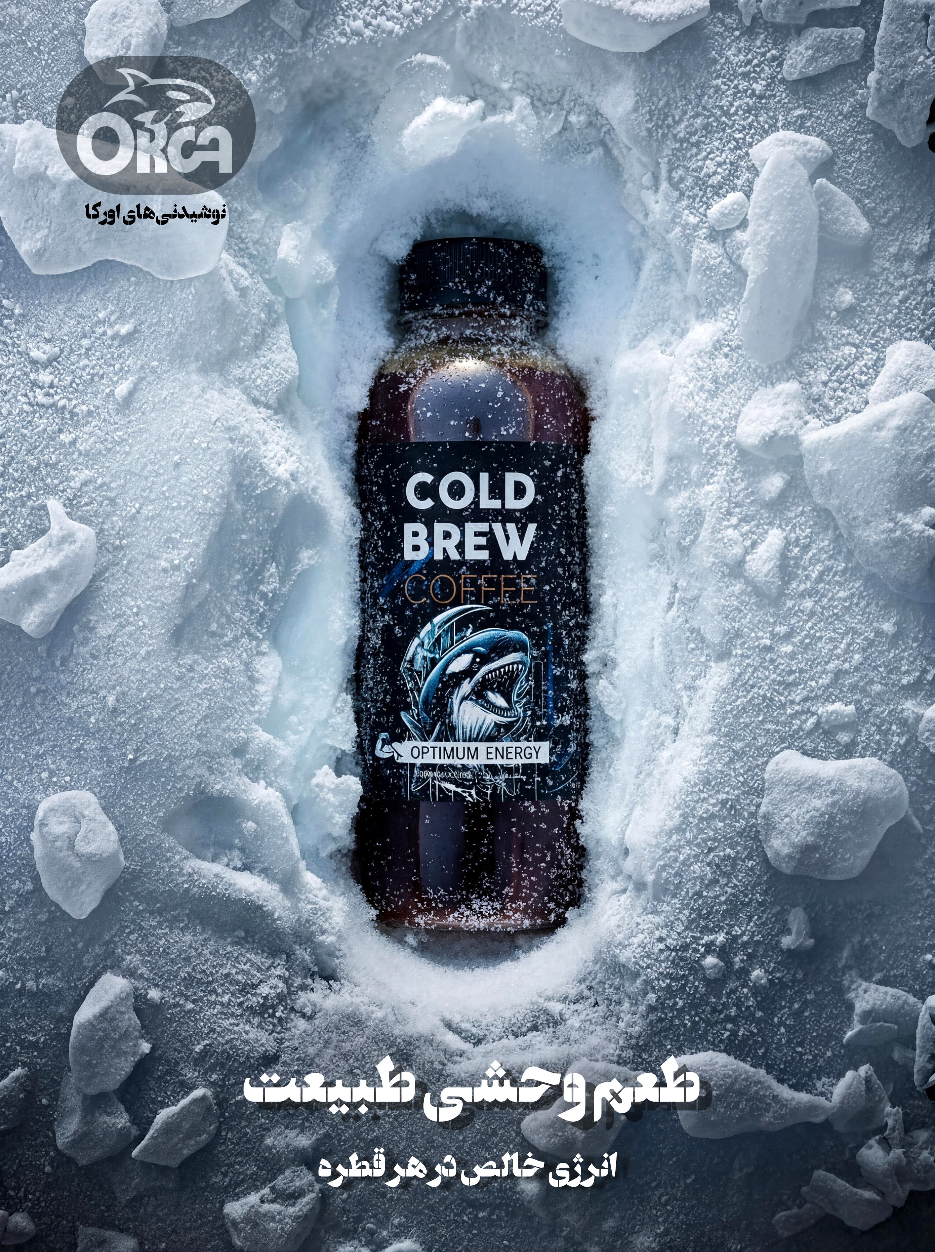 قهوه سرد دم اورکا - طعم اوریجینال